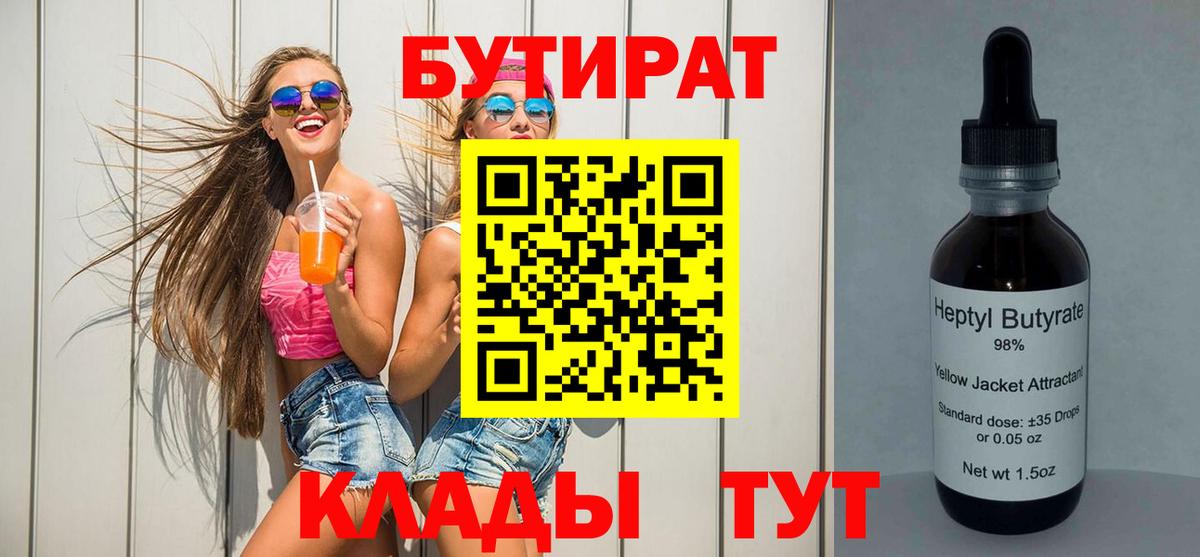 Новый Уренгой  БУТИРАТ  Вход с VPN  БУТИРАТ GHB 