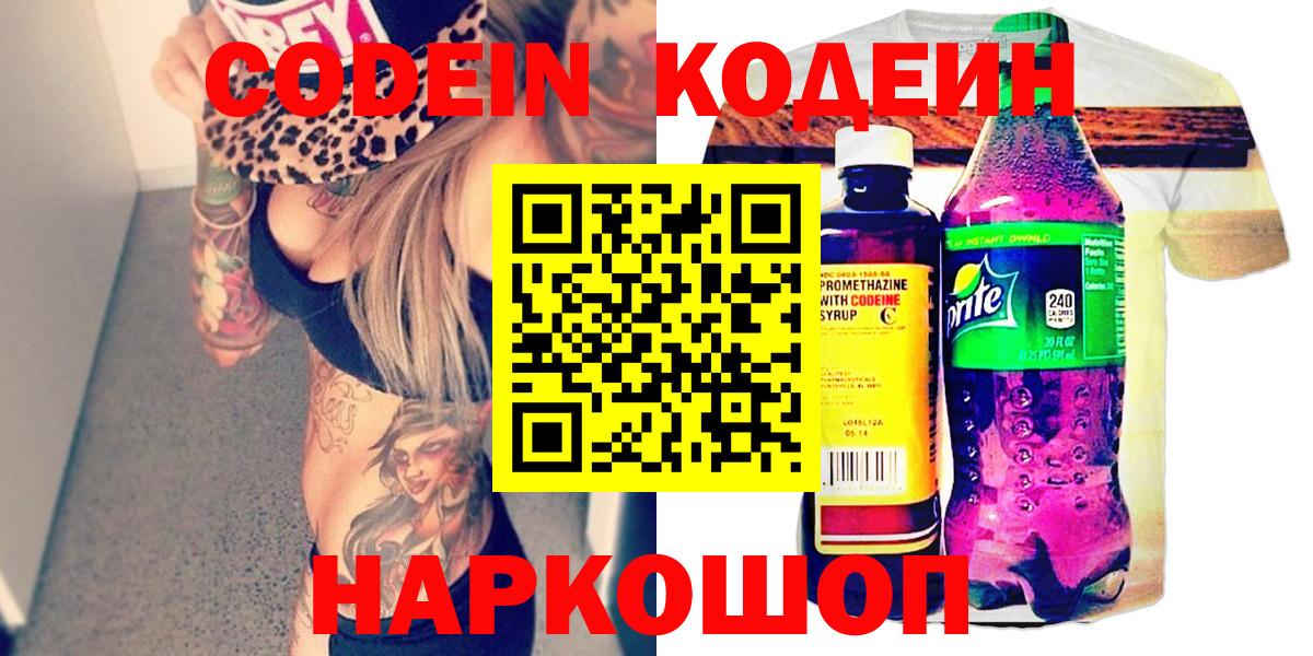 Кодеин напиток Lean (лин)  Вход с VPN  Новый Уренгой  Кодеин напиток Lean (лин) 
