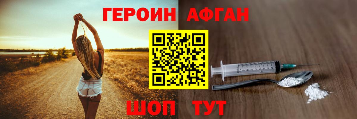 Героин афганец Новый Уренгой