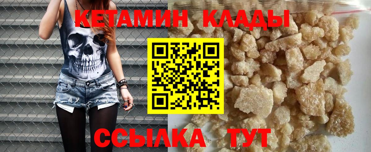 Кетамин ketamine Новый Уренгой