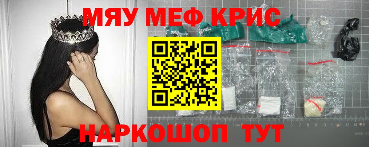 МЯУ-МЯУ mephedrone  Мефедрон mephedrone  МЕФ  Новый Уренгой  Вход с VPN 